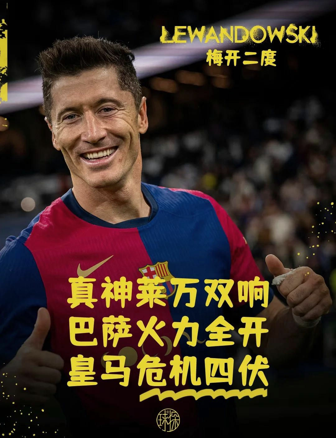  内马尔巅峰对决，莱万多夫斯基与40激战中国队分钟，关键助攻胜负难料！